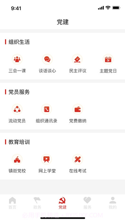 智慧西安区截图2 智慧西安区截图2