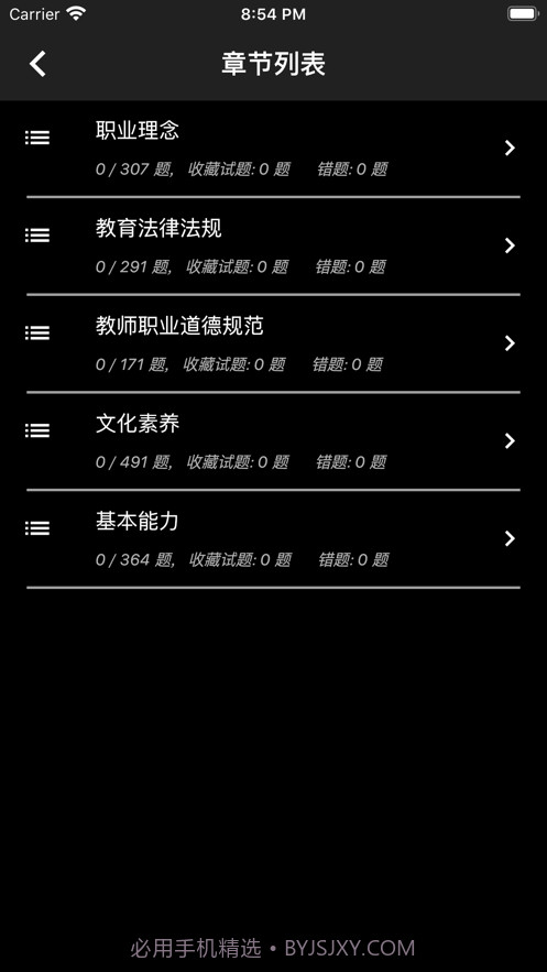 幼师资格题库截图3 幼师资格题库截图3