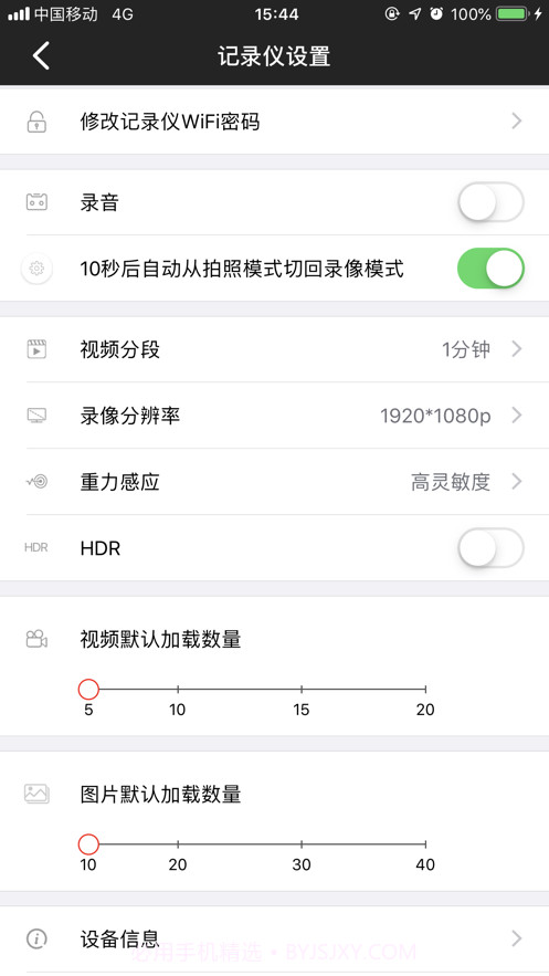 GHAC记录仪截图3
