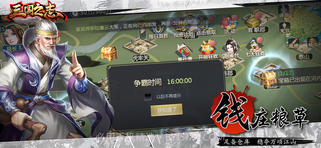 三国之志v3.4截图2