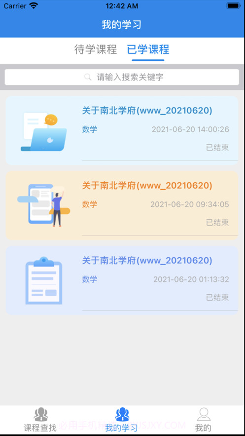 南北学府截图2 南北学府截图2