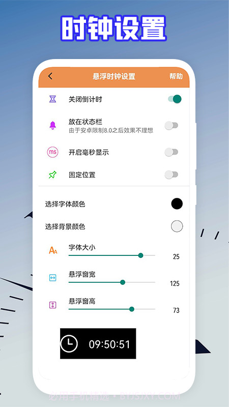 滴滴语音电子钟截图2 滴滴语音电子钟截图2