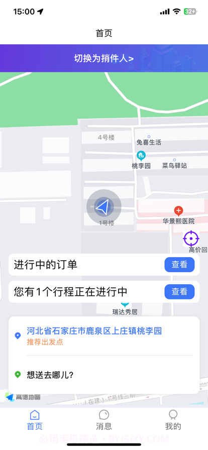捎行截图1 捎行截图1