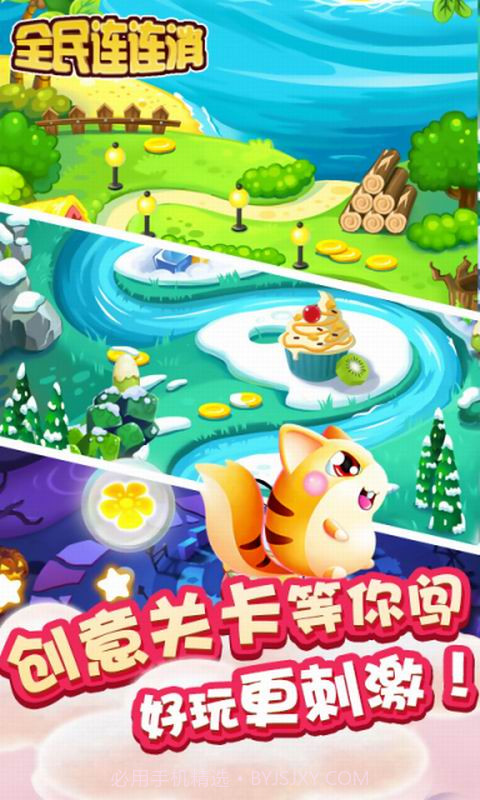 全民连连消截图4