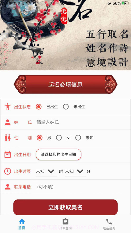 诗词宝宝取名截图2 诗词宝宝取名截图2