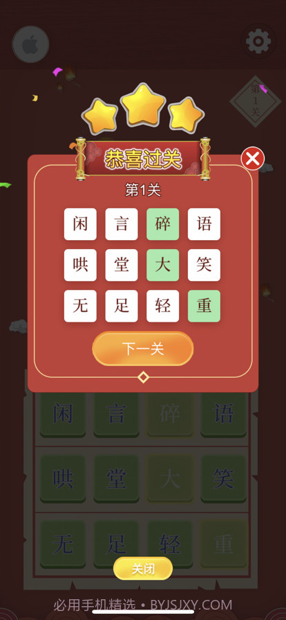 迷你猜成语截图3