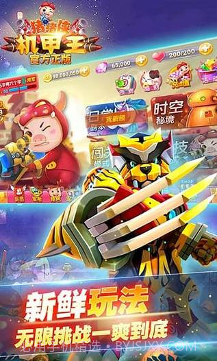 猪猪侠机甲王内购V1.1 中文截图2 猪猪侠机甲王内购V1.1 中文截图2