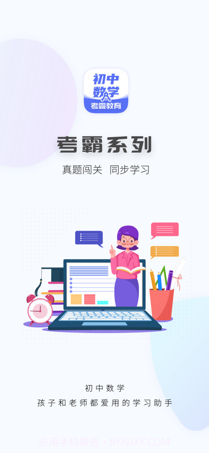 初中数学截图1