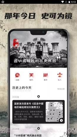 全世界历史截图1