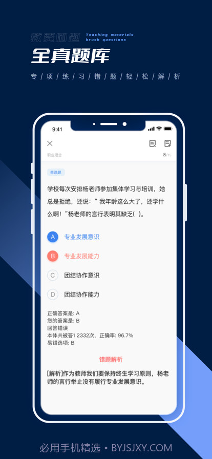教资刷题截图2 教资刷题截图2