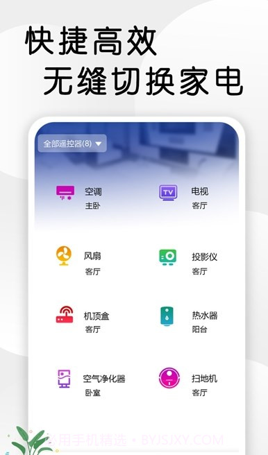 智星万能电视遥控器截图4 智星万能电视遥控器截图4