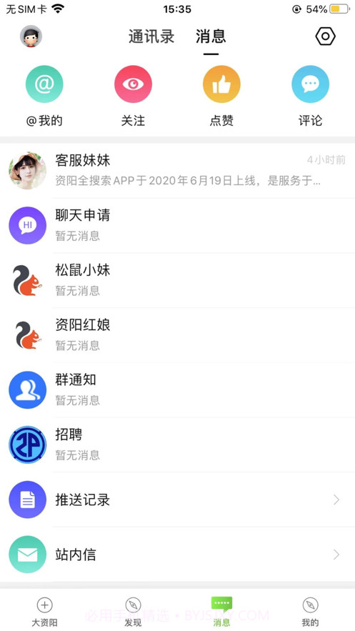 资阳全搜索截图3