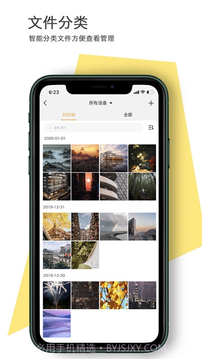 联想想家云截图3 联想想家云截图3