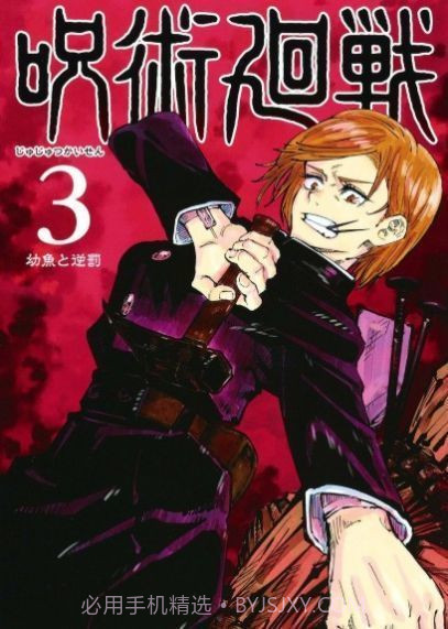 咒术迴战截图2 咒术迴战截图2