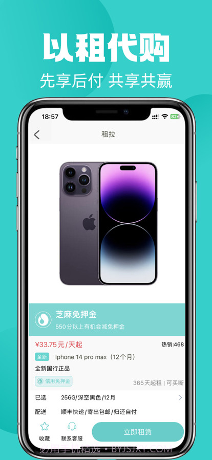 租拉截图3 租拉截图3