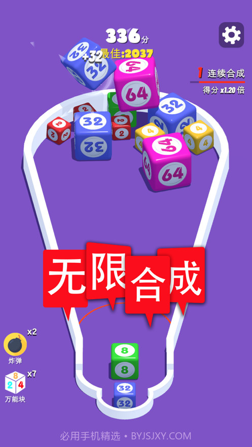 2048进阶版合成与对战截图3