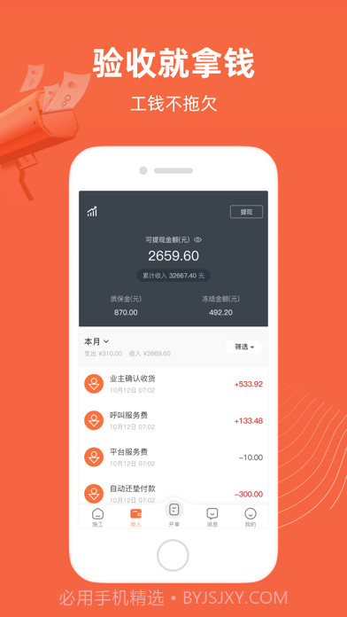 当家工匠截图2 当家工匠截图2