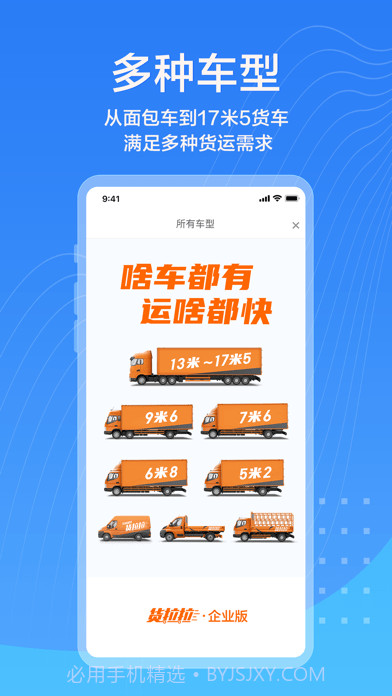 货拉拉企业版截图5