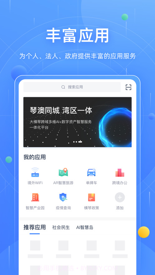 横琴门户截图3 横琴门户截图3