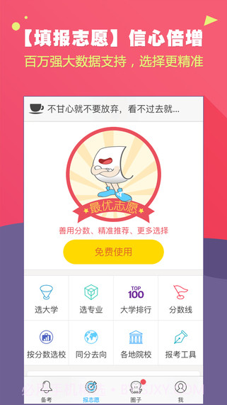 高考帮截图2 高考帮截图2