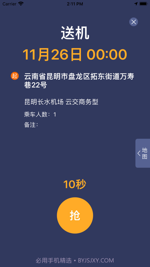 云交出行截图4 云交出行截图4