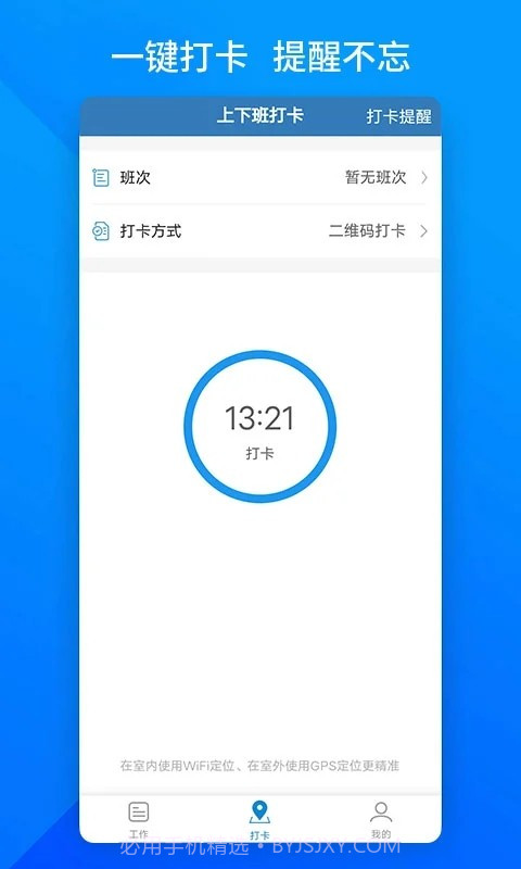 上班班截图3