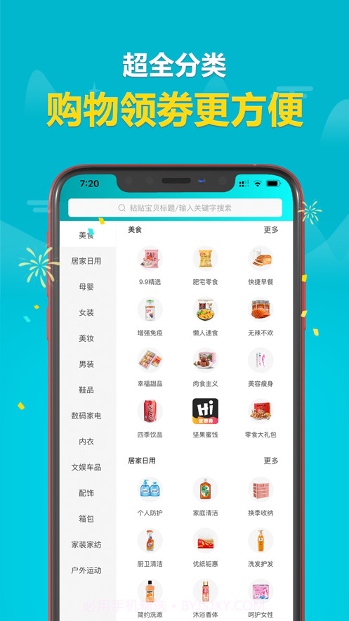 嗨享券截图3 嗨享券截图3