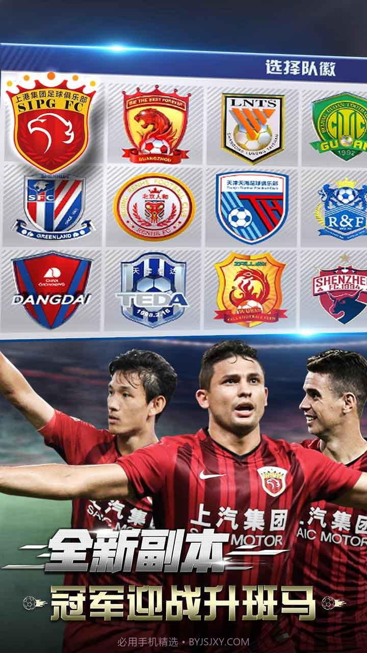 中超风云2果盘版截图4