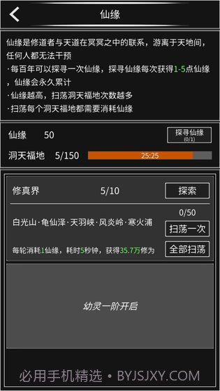 修真无止境1.2.1截图3 修真无止境1.2.1截图3