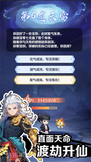 摆烂式修仙截图1 摆烂式修仙截图1