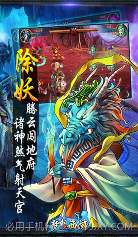 梦想西游截图3 梦想西游截图3