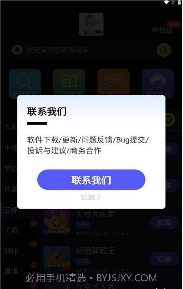 奶萌游戏库截图3