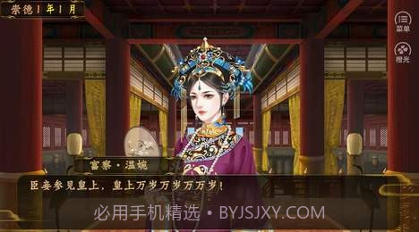 皇帝之大清后宫截图1 皇帝之大清后宫截图1