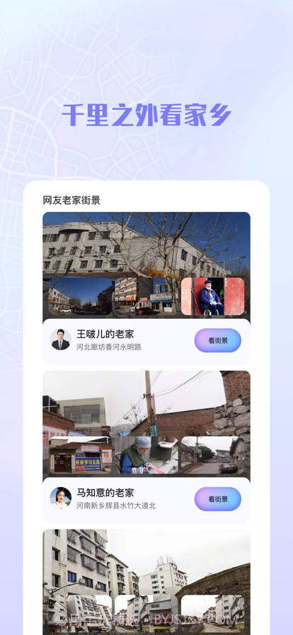 3D高清VR全景街景地图截图4 3D高清VR全景街景地图截图4