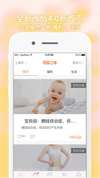 母婴之家商城截图2 母婴之家商城截图2
