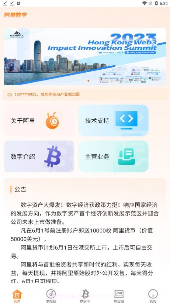 阿里数字截图3 阿里数字截图3