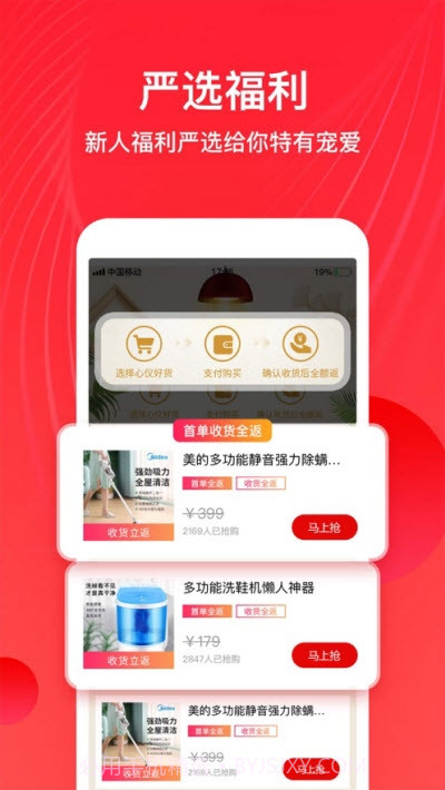 全民严选商城截图2