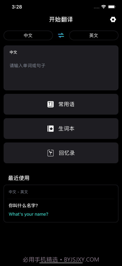 翻译小助手截图1