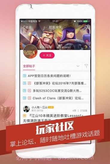多玩盒子for部落冲突截图4 多玩盒子for部落冲突截图4