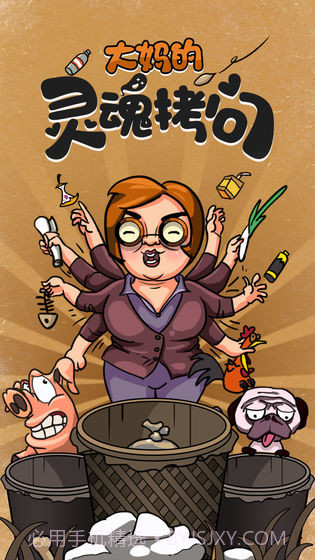 大妈的灵魂拷问：垃圾分类篇APP截图4