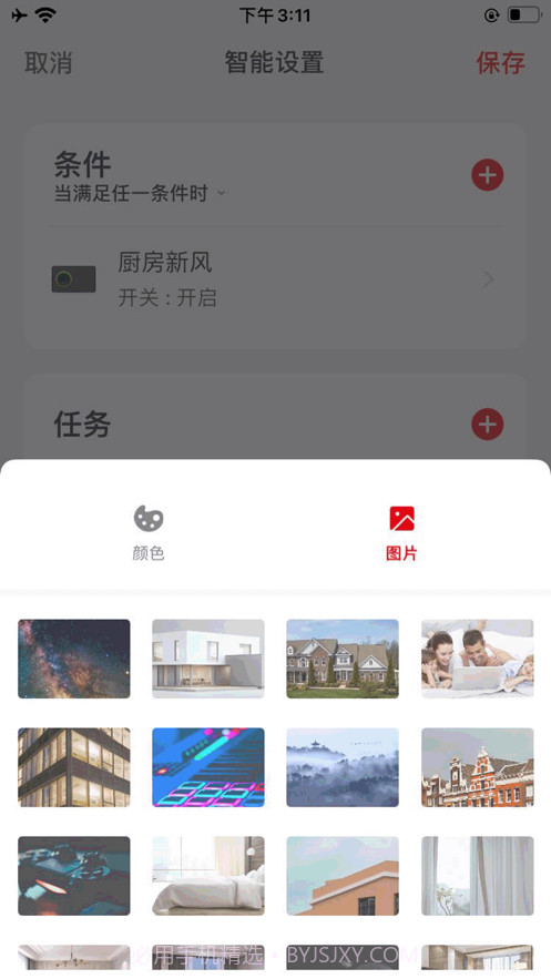 万智家截图5 万智家截图5