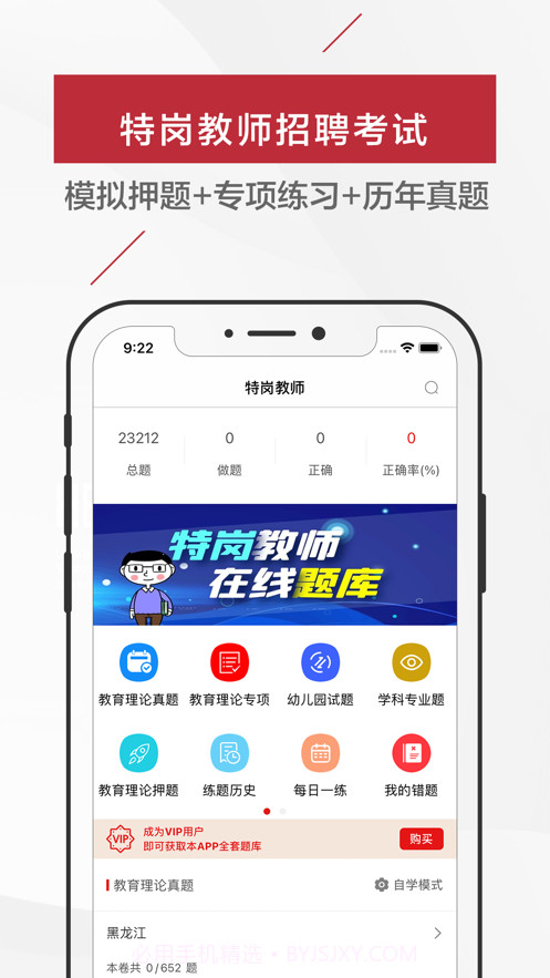 特岗教师招聘考试题库截图1 特岗教师招聘考试题库截图1