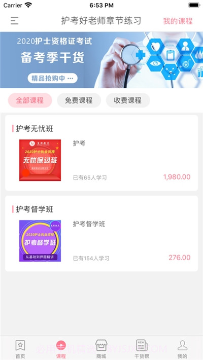 重卫教育护考截图2 重卫教育护考截图2