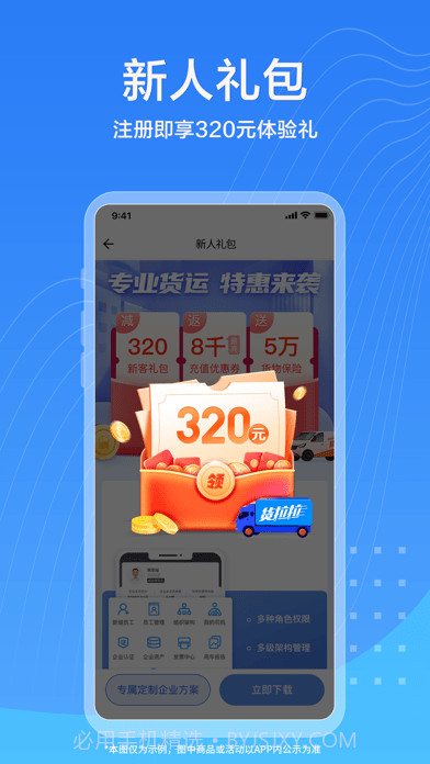 货拉拉企业版截图1