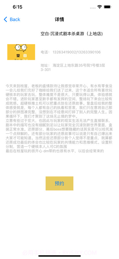 玖戏剧本杀截图3