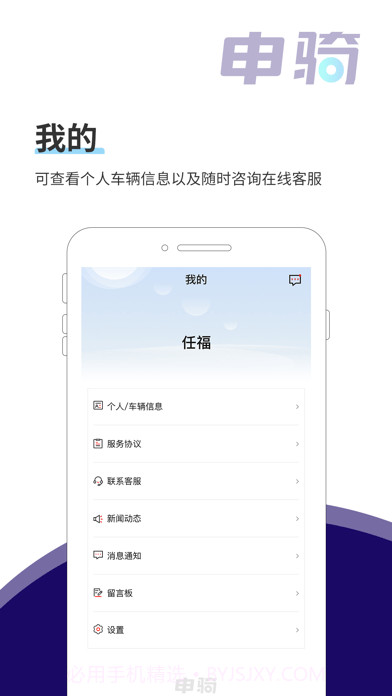 申骑截图4 申骑截图4
