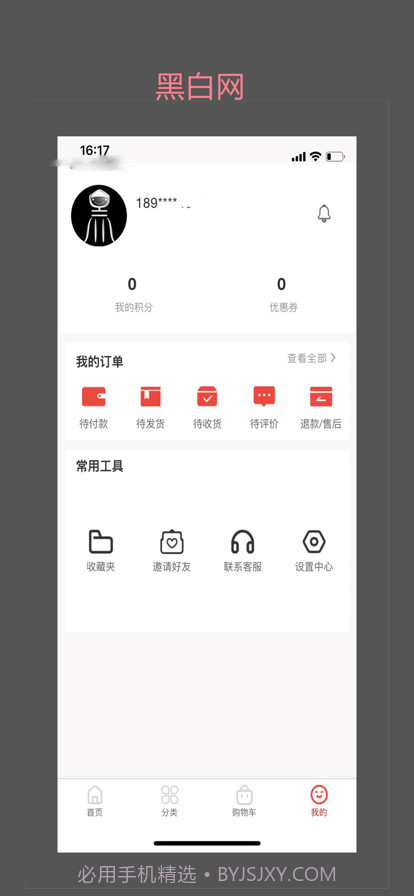 黑白网商城截图3 黑白网商城截图3