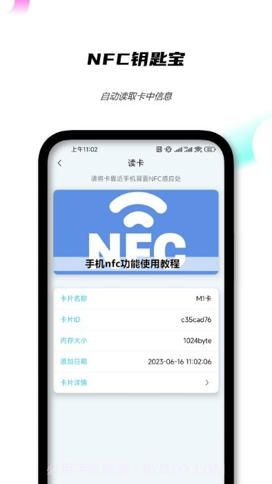 nfc钥匙宝截图3 nfc钥匙宝截图3