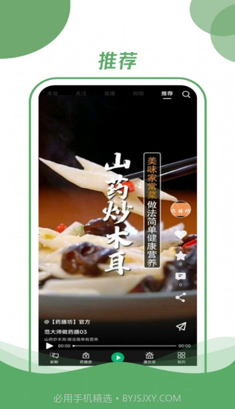 村品药膳坊截图1