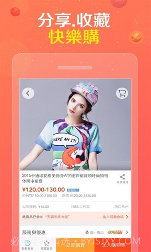 淘宝全球截图1 淘宝全球截图1